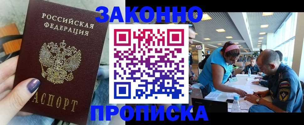 прописка гарантия в Шали