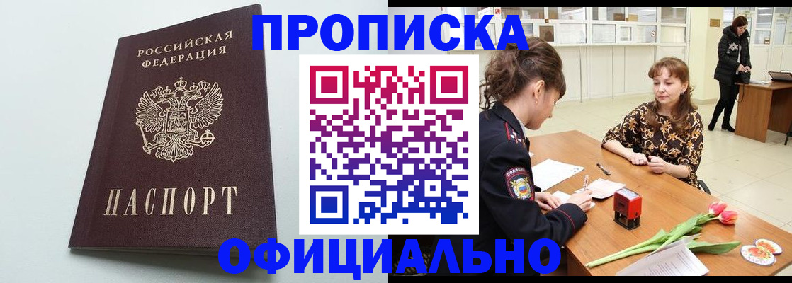 прописка гарантия в Шали